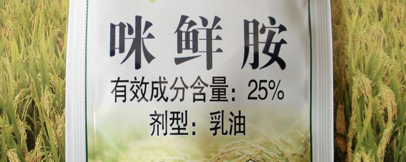 咪鲜胺使用禁忌