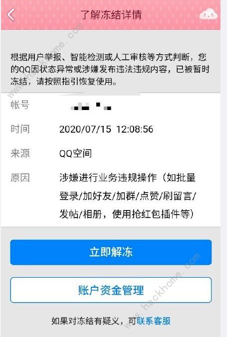 QQ冻结是怎么回事 腾讯冻结大量QQ账号解决方法[多图]图片1