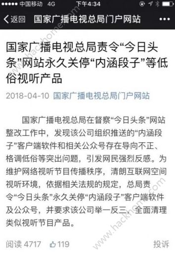 内涵段子和抖音有什么关系？内涵段子关停为什么抖音不能评论图片2_游戏潮