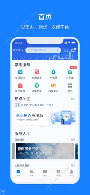 浙里办app上怎么查询中考成绩 浙里办中考成绩查询操作流程[多图]图片1