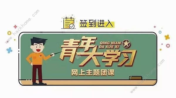 “青年大学习”网上主题团课第九季第四期答案及完成图片完整版分享[多图]图片2