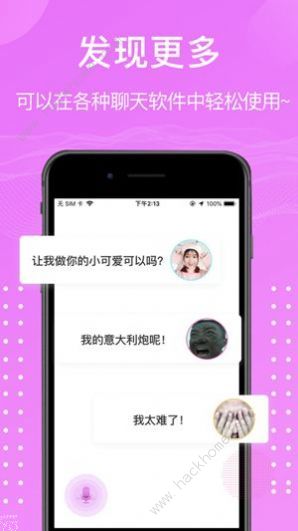 熊熊语音包微信怎么用 熊熊语音包app教程[多图]图片1