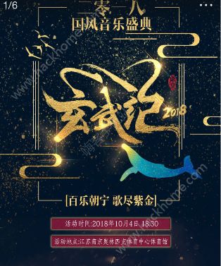 2018国风音乐盛典在哪买票？国风音乐盛典2018在线预约入口图片1_游戏潮