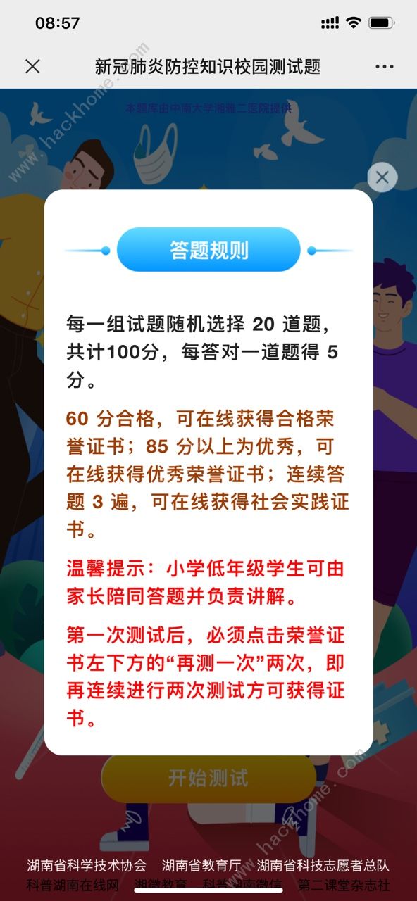 科普湖南在线网登录答题入口在哪里 科普湖南防疫答题答案分享[多图]图片2