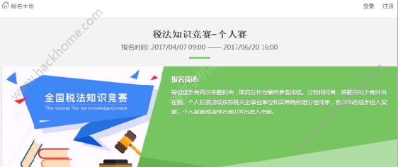 2018年全国税法知识竞赛题目及答案 2018年全国税法知识竞赛题库图片2_游戏潮