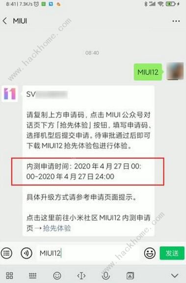 MIUI12内测申请码怎么得 手把手教你申请MIUI12[多图]图片4