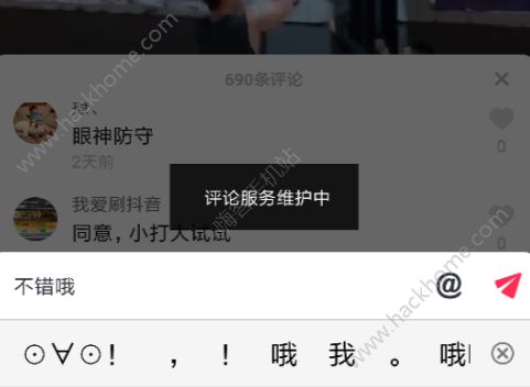 抖音评论什么时候恢复？ 抖音评论恢复时间[多图]图片3_游戏潮