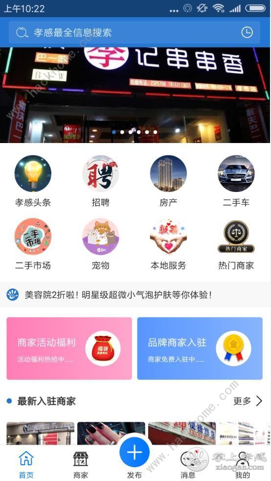 掌上孝感app上线:汇集最全孝感信息，资讯、房产、商家[多图]图片3_游戏潮