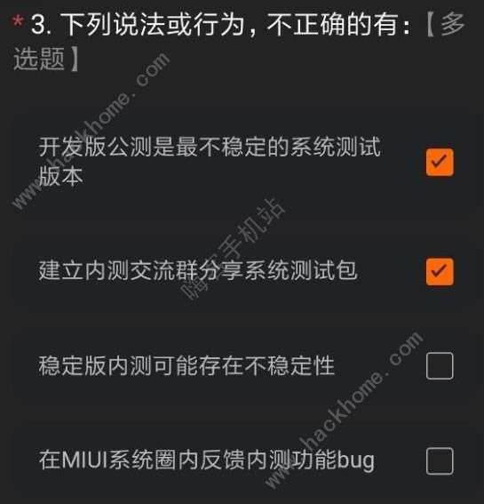 miui12内测版答案大全 最新miui12测试答题答案及申请码获取[多图]图片7