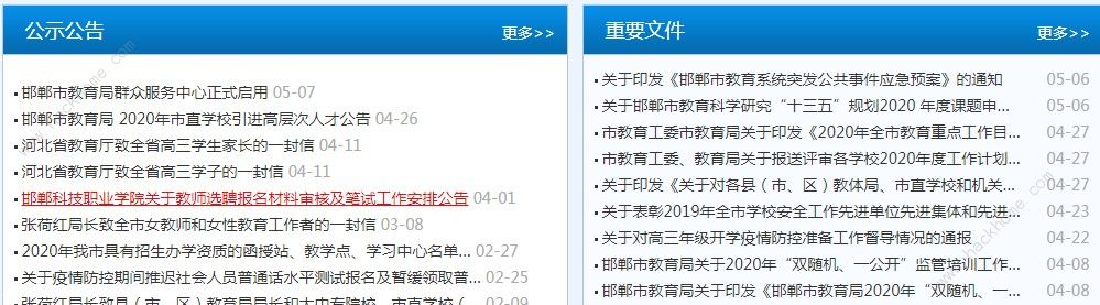 邯郸市教育局官网活动直播在哪里看 邯郸市教育局官网网址登录入口[多图]图片2