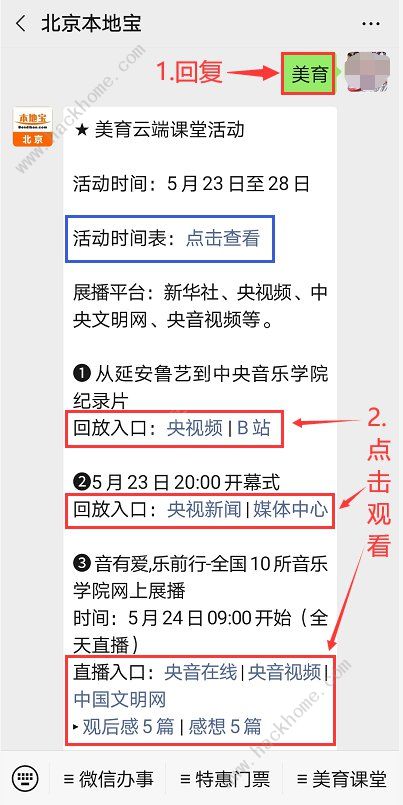 美育云端课堂闭幕式直播时间及直播入口+回放[多图]图片3