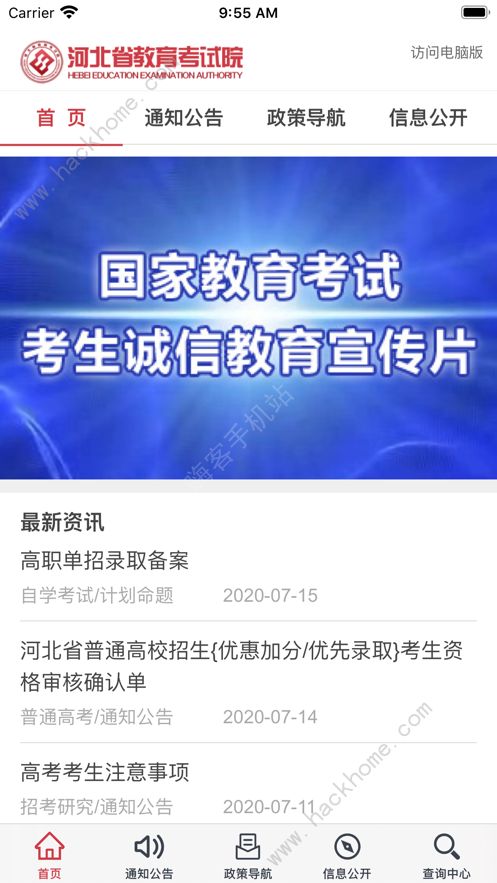 掌上考试院还没有录取结果信息是怎么回事 掌上考试院成绩查询教程[多图]图片1