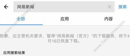 今日头条app怎么下架了？今日头条网易新闻等4款app下架最新消息图片2_游戏潮