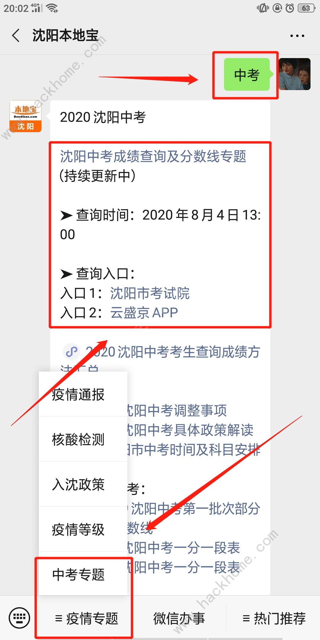 云盛京app怎么查中考成绩 2020沈阳云盛京中考成绩查询详细步骤[多图]图片3