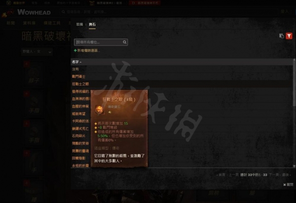 暗黑破坏神不朽职业流派模拟器分享