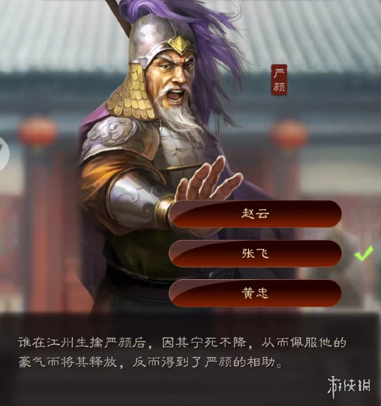 三国志战略版端午答题第三天