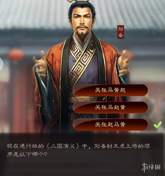 三国志战略版端午答题第三天