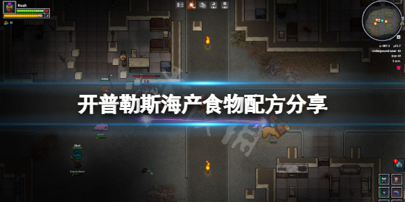 开普勒斯海产类食物有哪些（开普勒斯食物配方）