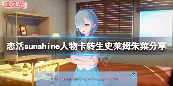 恋活sunshine人物卡转生史莱姆朱菜