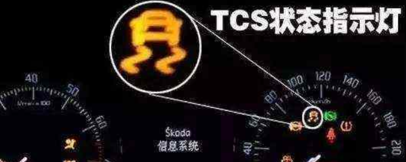 tcs off是什么意思