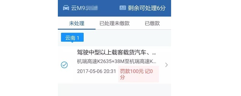 怎样在12123处理违章罚款