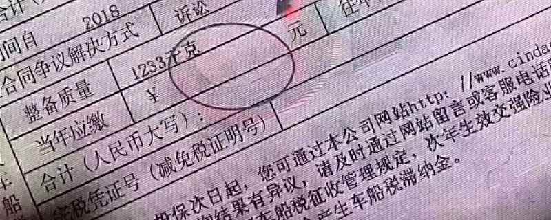 什么是车船税照片