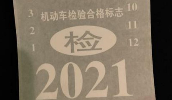 2015年上牌的车什么时候上线年检