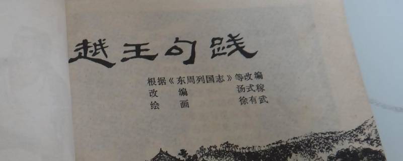 吴国和越国在哪个省份（吴国和越国分别在哪里）
