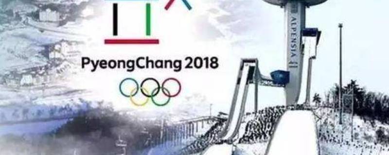 平昌冬奥会在哪个国家 索契冬奥会在哪个国家