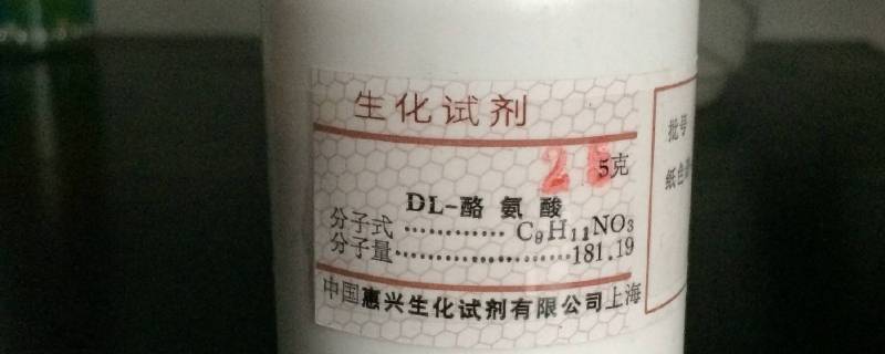 酪氨酸是什么（酪氨酸是什么作用）