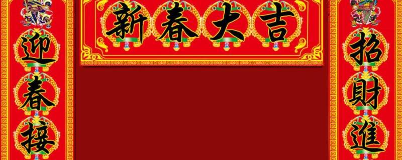 春联也叫什么（春联也叫什么写四个字）