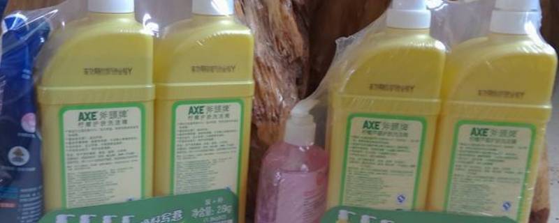 斧头牌洗洁精是哪个公司 斧头牌洗洁精生产厂家