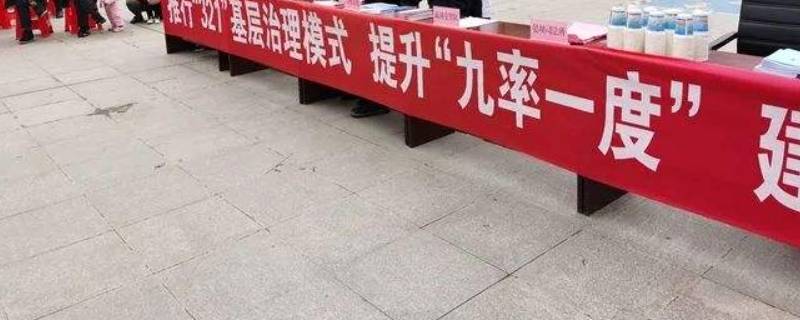 九率一度是什么内容（九率一度指什么）