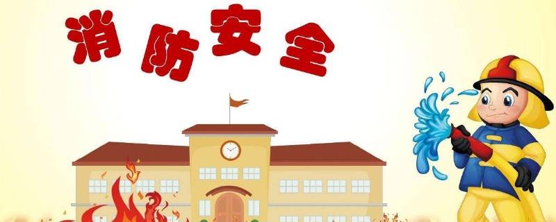人人掌握四会消防常识四会包括（消防知识四会四懂）