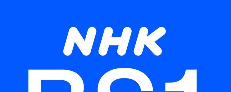 nhk杯是什么意思（日本nhk杯）