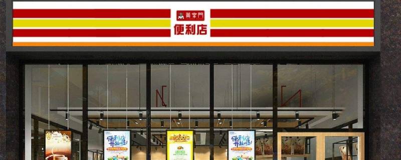 什么是多功能便利店 多功能便利店是怎么样的