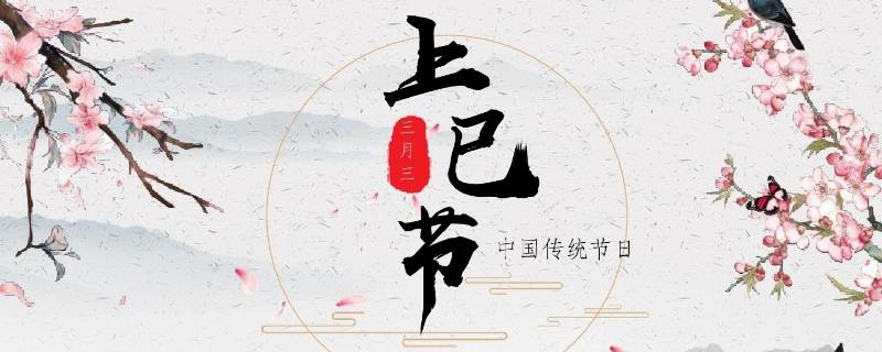 三月三亦称（三月三又称什么节）