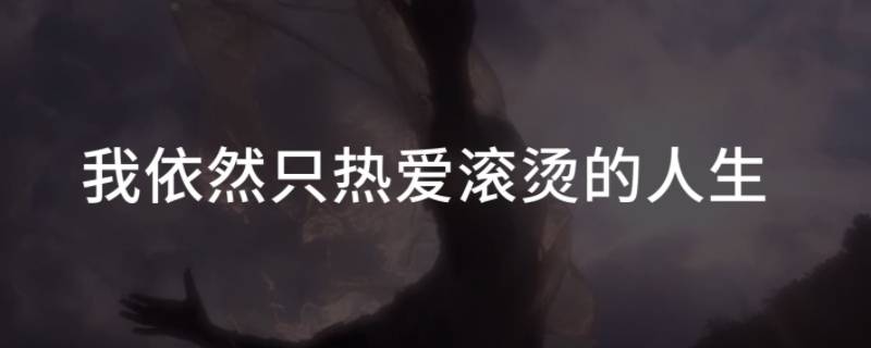 人生价值的最基本内容是什么 人生价值的最基 本内容是