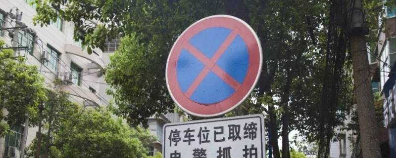 一个圆圈一个叉是什么标志 仪表盘一个圆圈一个叉是什么标志