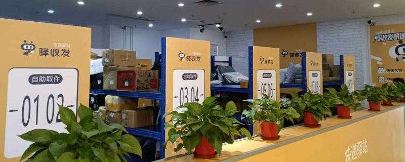 驿收发可以代收哪些公司快递（快递驿站代收是什么意思）