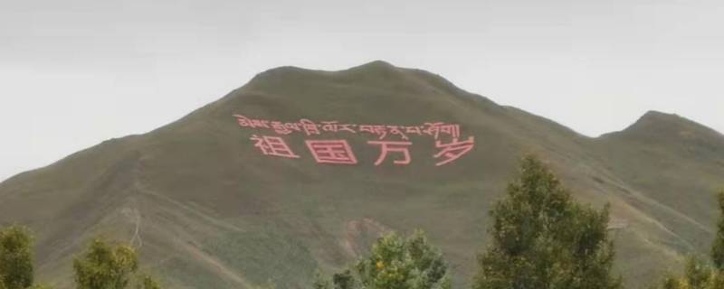 拉萨南山公园海拔多少米（拉萨南山公园高度）