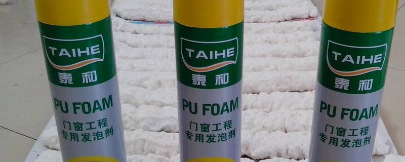 发泡胶里的甲醛多久能挥发完 发泡胶甲醛多久散发掉
