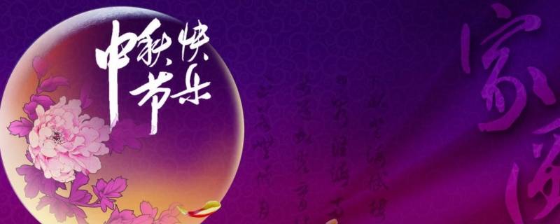 中秋吃什么传统菜（中秋吃什么传统菜图片）