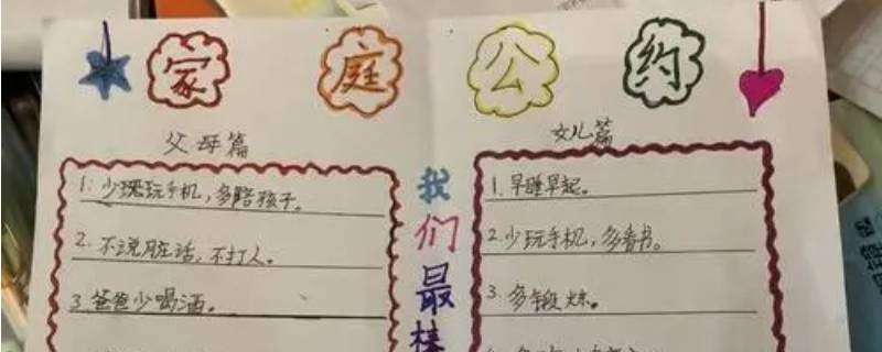 家庭公约的内容怎么写（家庭公约的内容怎么写 小学一年级）