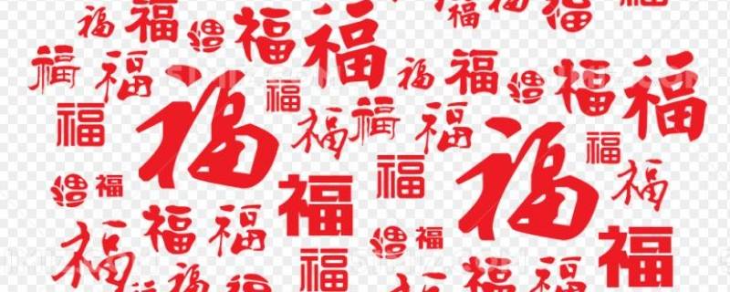 福字吉祥语（福字吉祥语作品）