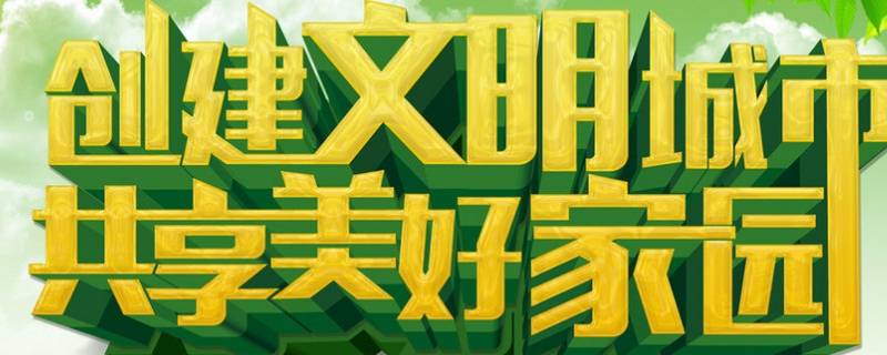 创城主要是检查什么的（什么叫创城检查）