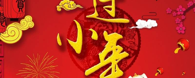 小年吉祥语 小年吉祥语录