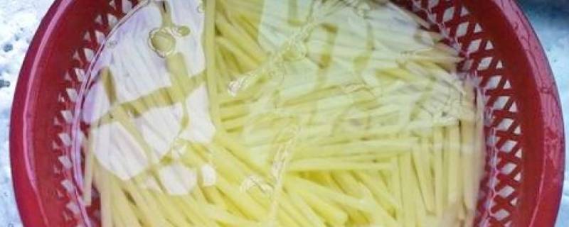 土豆丝泡水要泡多久 土豆丝要泡水几分钟