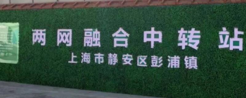 两网融合是指什么（两网融合是指什么结合）