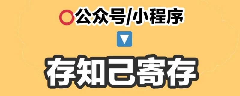 临时存放东西的地方（临时存放东西的地方叫什么）